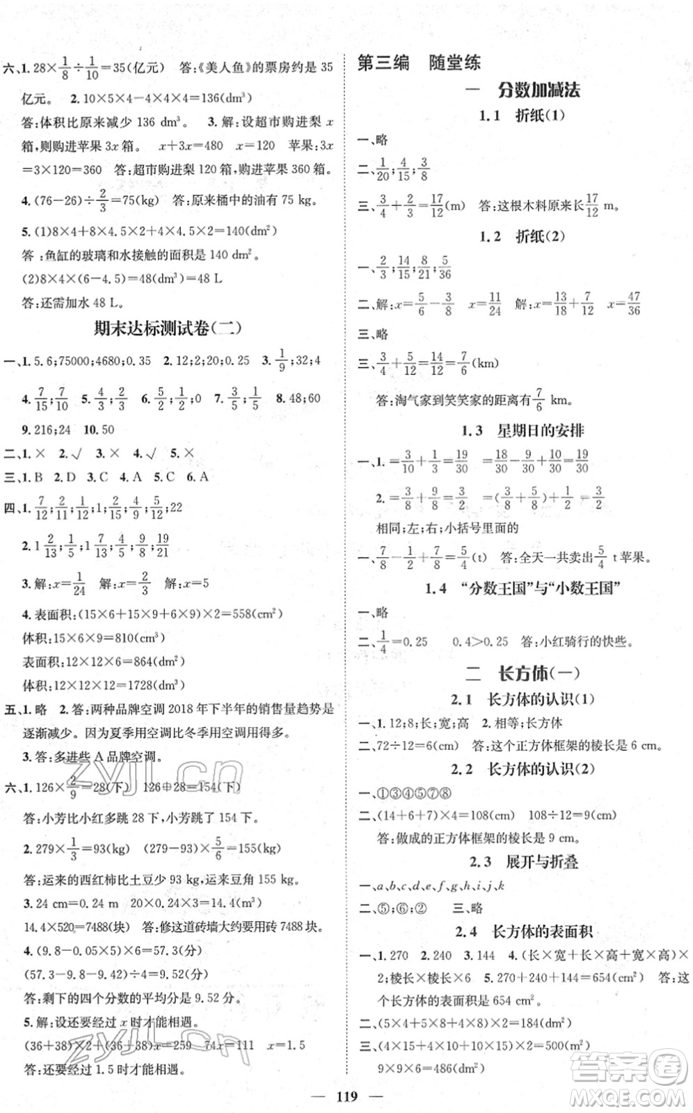 廣東經(jīng)濟(jì)出版社2022名師測(cè)控五年級(jí)數(shù)學(xué)下冊(cè)BS北師版答案