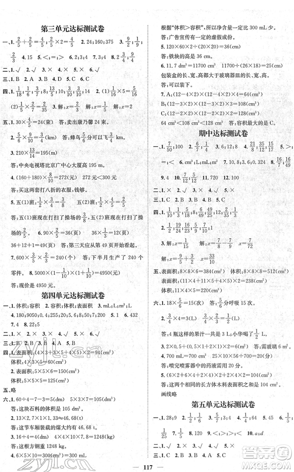 廣東經(jīng)濟(jì)出版社2022名師測(cè)控五年級(jí)數(shù)學(xué)下冊(cè)BS北師版答案