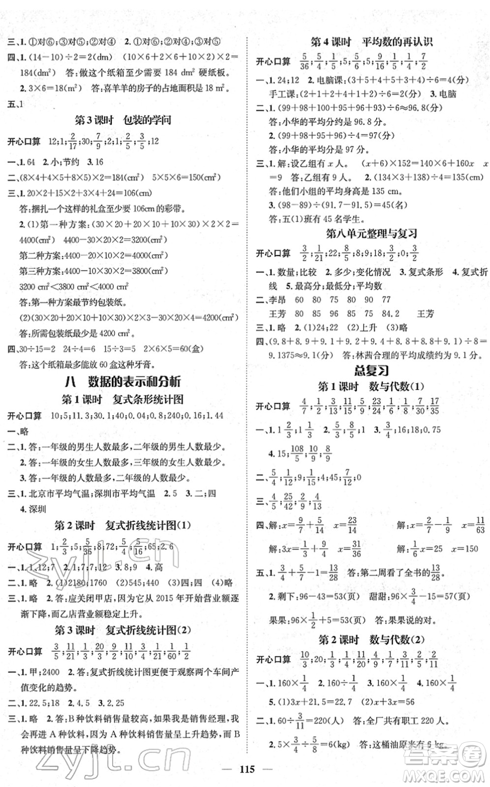 廣東經(jīng)濟(jì)出版社2022名師測(cè)控五年級(jí)數(shù)學(xué)下冊(cè)BS北師版答案