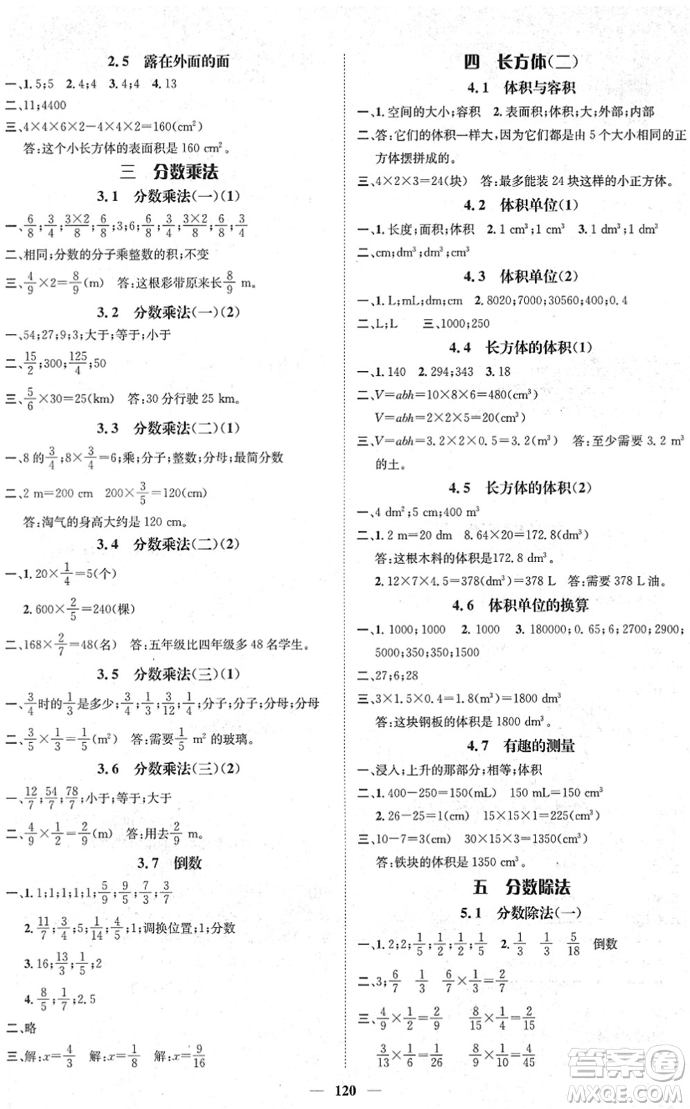 廣東經(jīng)濟(jì)出版社2022名師測(cè)控五年級(jí)數(shù)學(xué)下冊(cè)BS北師版答案