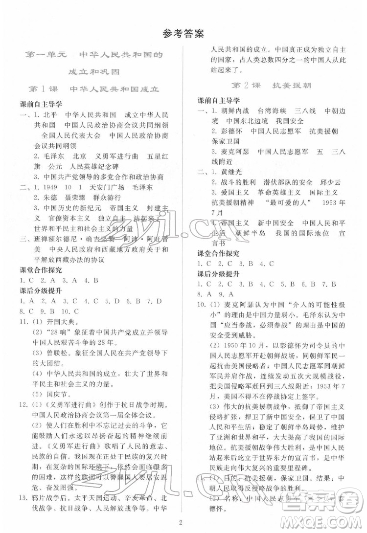 人民教育出版社2022同步輕松練習(xí)中國(guó)歷史八年級(jí)下冊(cè)人教版答案