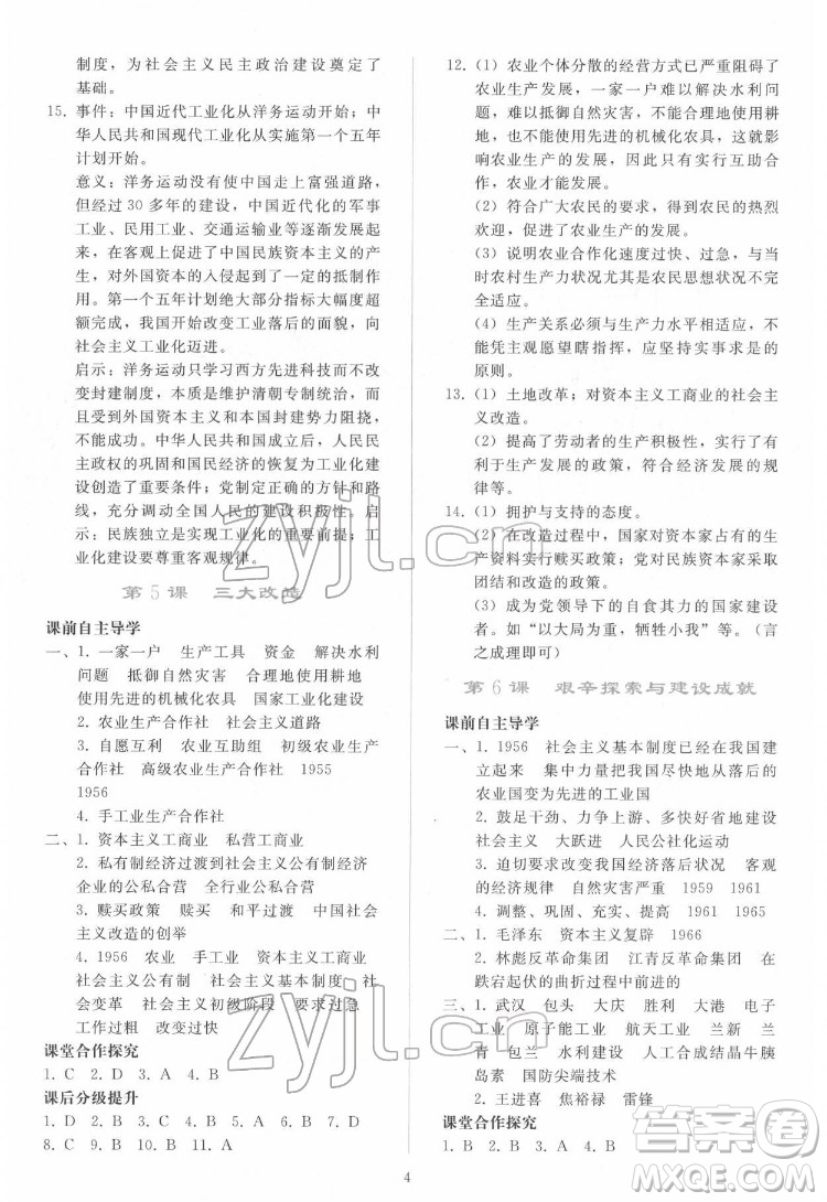 人民教育出版社2022同步輕松練習(xí)中國(guó)歷史八年級(jí)下冊(cè)人教版答案