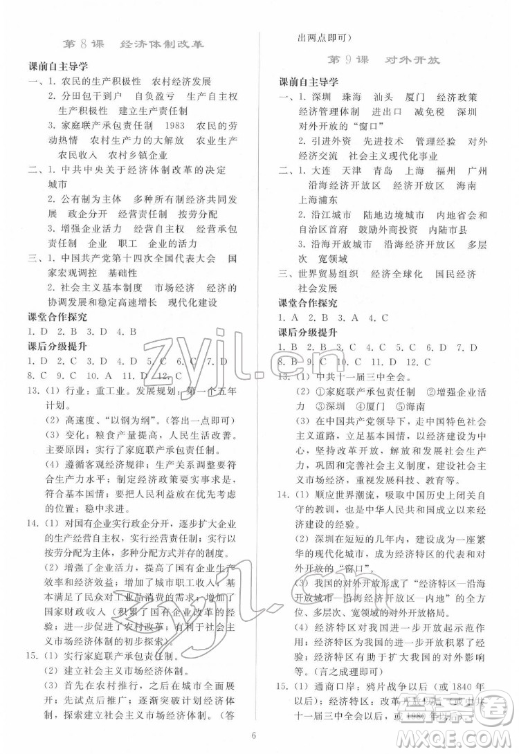 人民教育出版社2022同步輕松練習(xí)中國(guó)歷史八年級(jí)下冊(cè)人教版答案