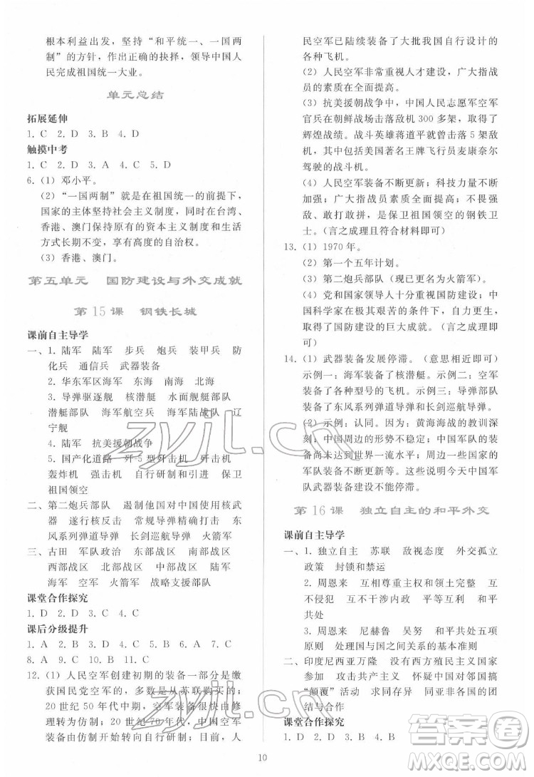 人民教育出版社2022同步輕松練習(xí)中國(guó)歷史八年級(jí)下冊(cè)人教版答案