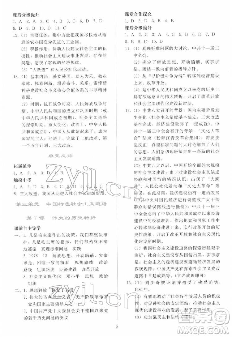 人民教育出版社2022同步輕松練習(xí)中國(guó)歷史八年級(jí)下冊(cè)人教版答案