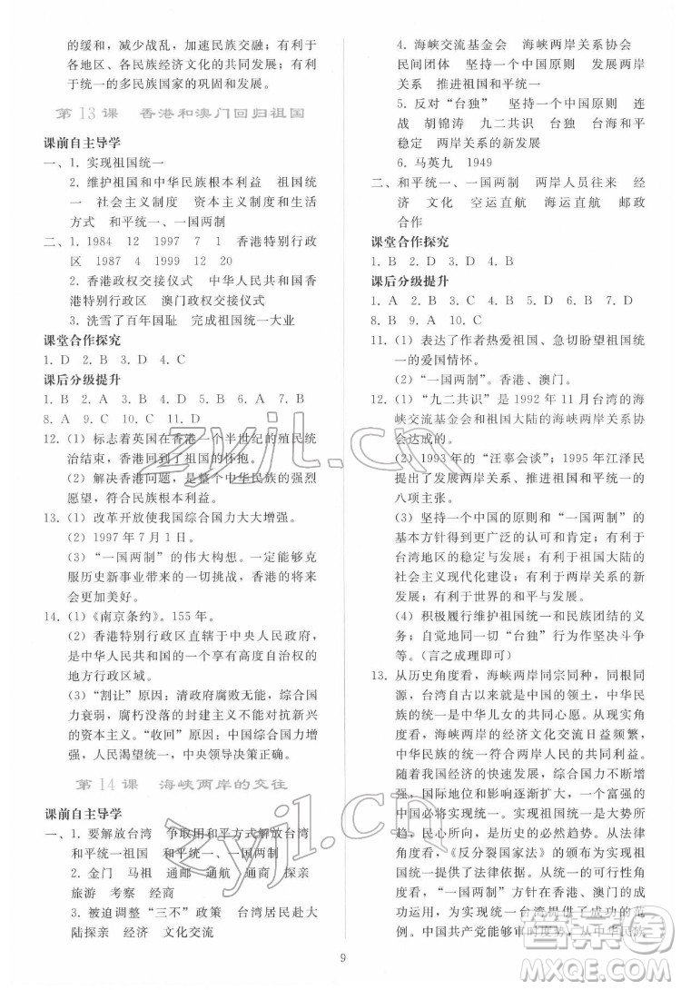 人民教育出版社2022同步輕松練習(xí)中國(guó)歷史八年級(jí)下冊(cè)人教版答案