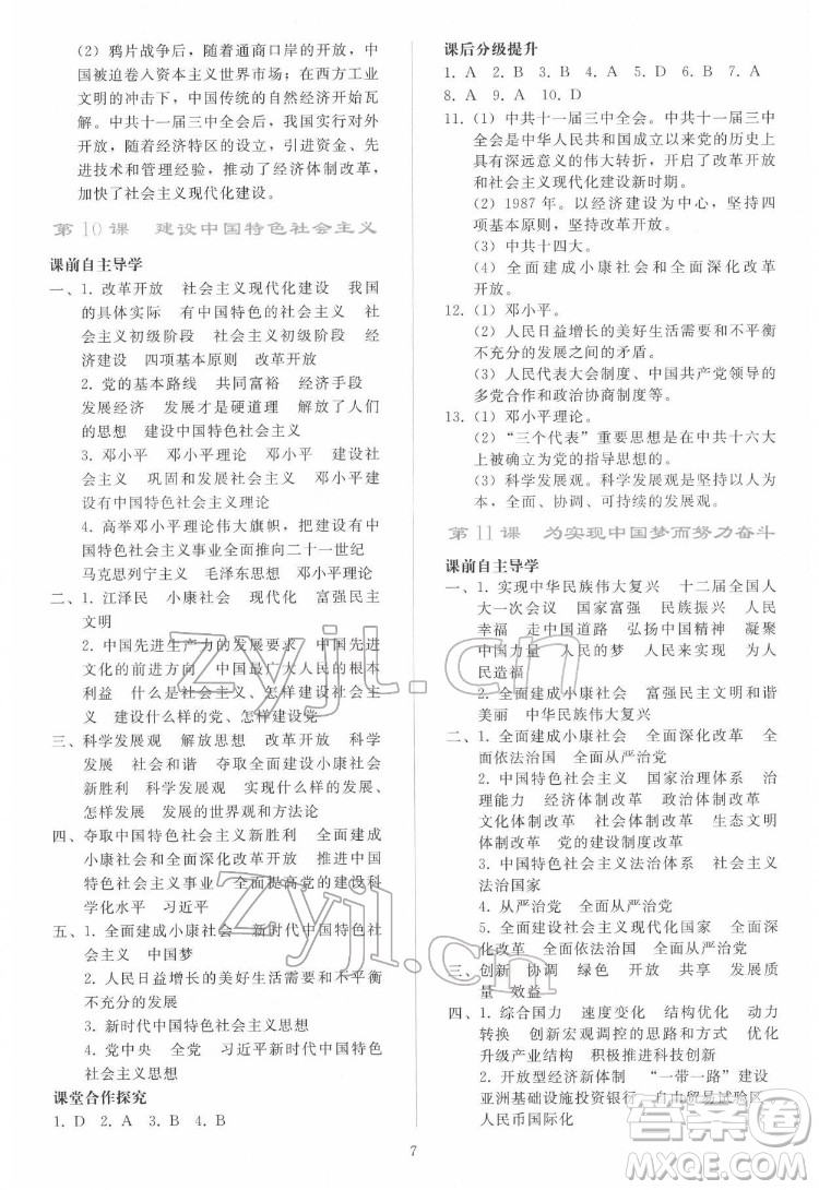 人民教育出版社2022同步輕松練習(xí)中國(guó)歷史八年級(jí)下冊(cè)人教版答案