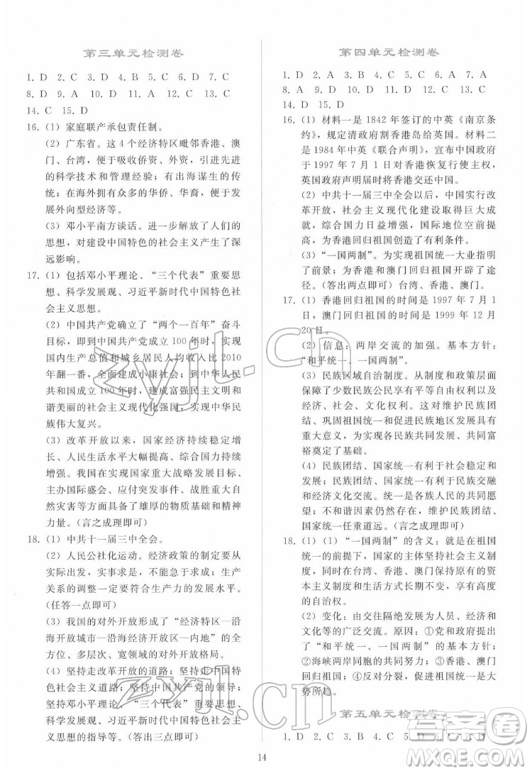 人民教育出版社2022同步輕松練習(xí)中國(guó)歷史八年級(jí)下冊(cè)人教版答案