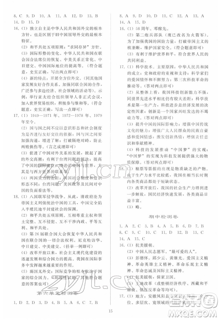 人民教育出版社2022同步輕松練習(xí)中國(guó)歷史八年級(jí)下冊(cè)人教版答案