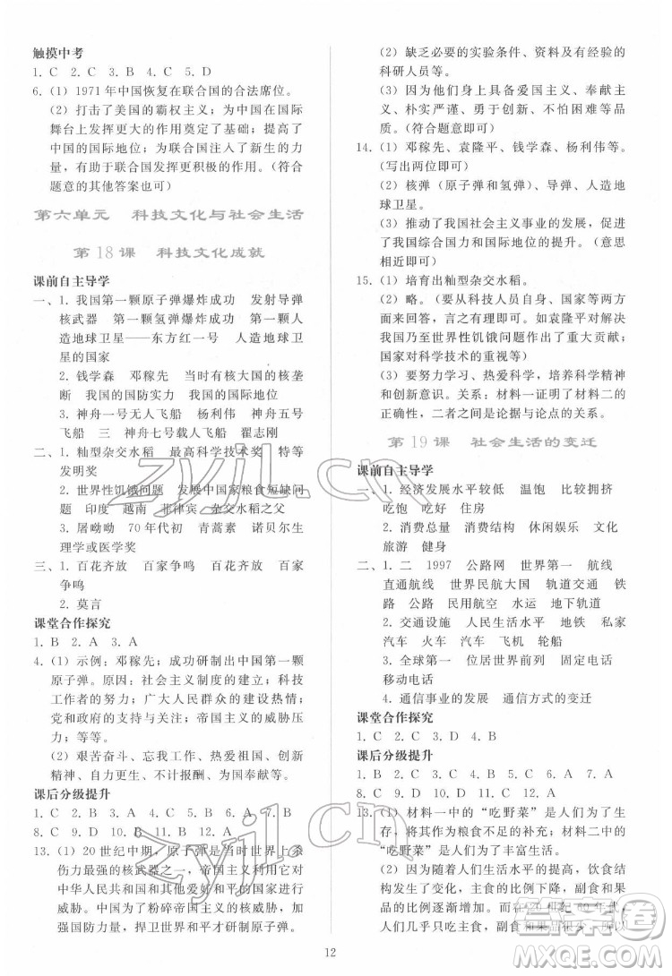 人民教育出版社2022同步輕松練習(xí)中國(guó)歷史八年級(jí)下冊(cè)人教版答案