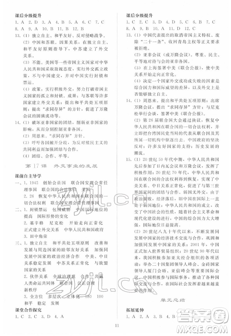 人民教育出版社2022同步輕松練習(xí)中國(guó)歷史八年級(jí)下冊(cè)人教版答案