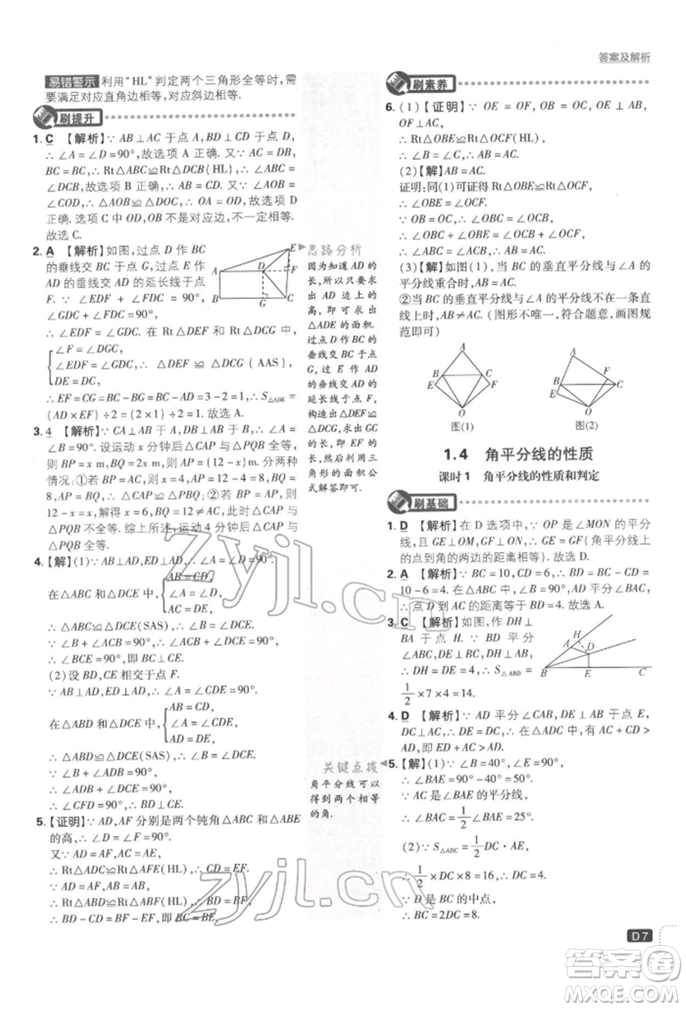 開明出版社2022初中必刷題八年級數(shù)學(xué)下冊湘教版參考答案