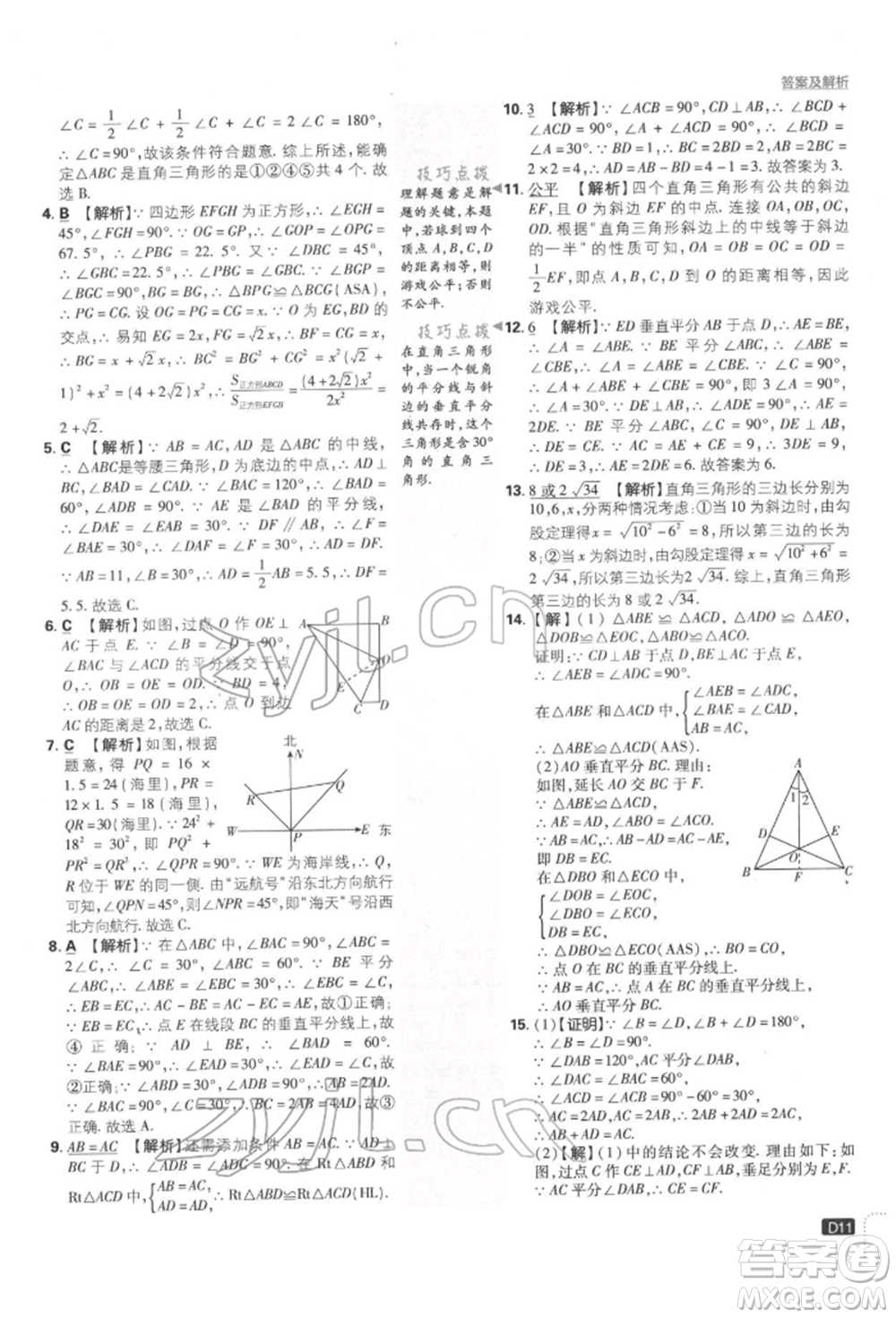 開明出版社2022初中必刷題八年級數(shù)學(xué)下冊湘教版參考答案