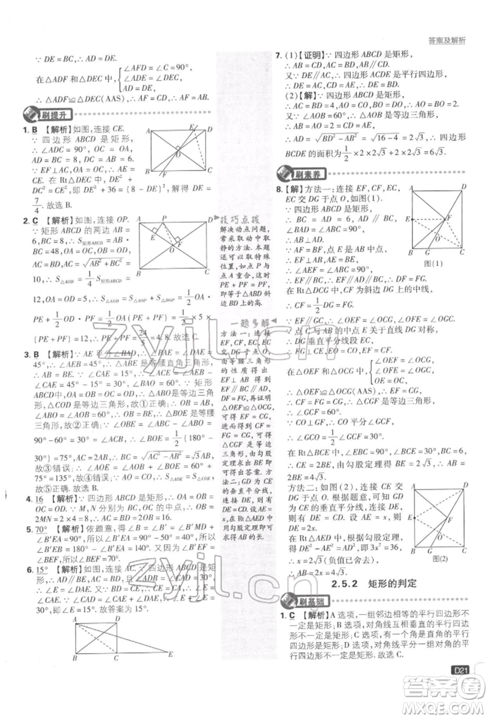 開明出版社2022初中必刷題八年級數(shù)學(xué)下冊湘教版參考答案