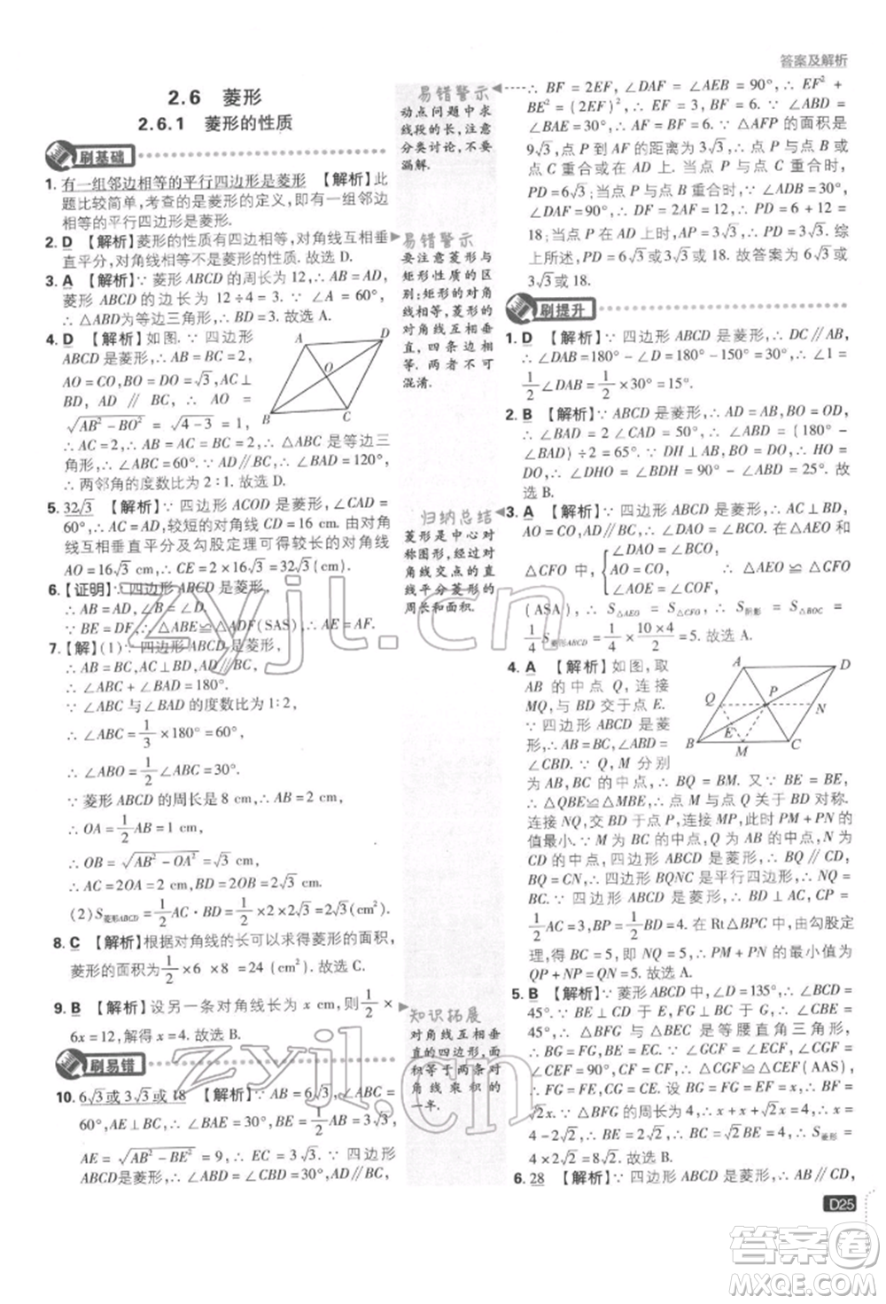 開明出版社2022初中必刷題八年級數(shù)學(xué)下冊湘教版參考答案