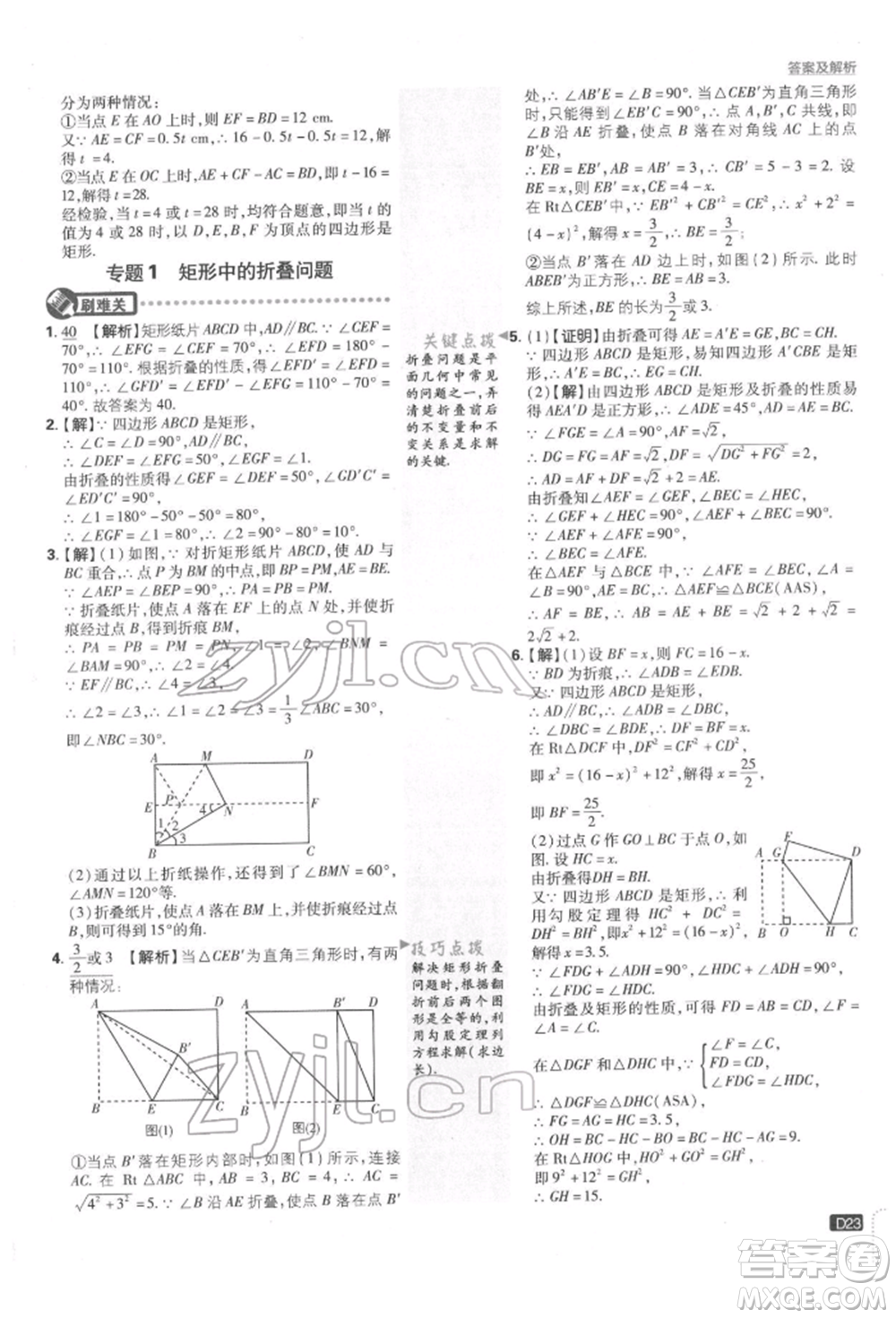 開明出版社2022初中必刷題八年級數(shù)學(xué)下冊湘教版參考答案