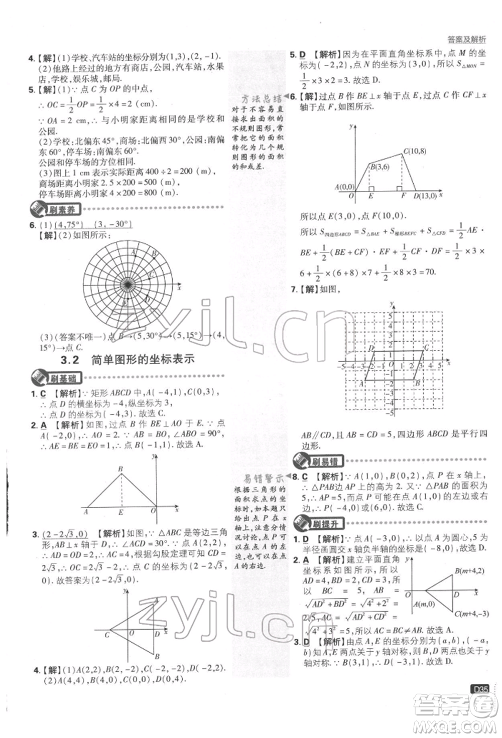 開明出版社2022初中必刷題八年級數(shù)學(xué)下冊湘教版參考答案