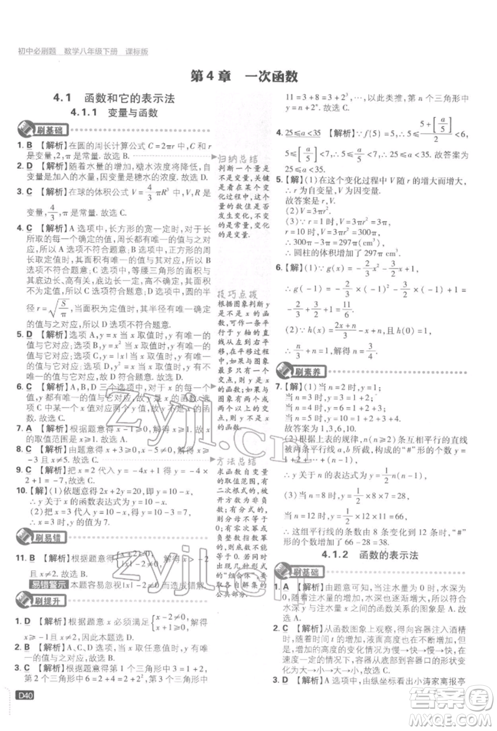 開明出版社2022初中必刷題八年級數(shù)學(xué)下冊湘教版參考答案