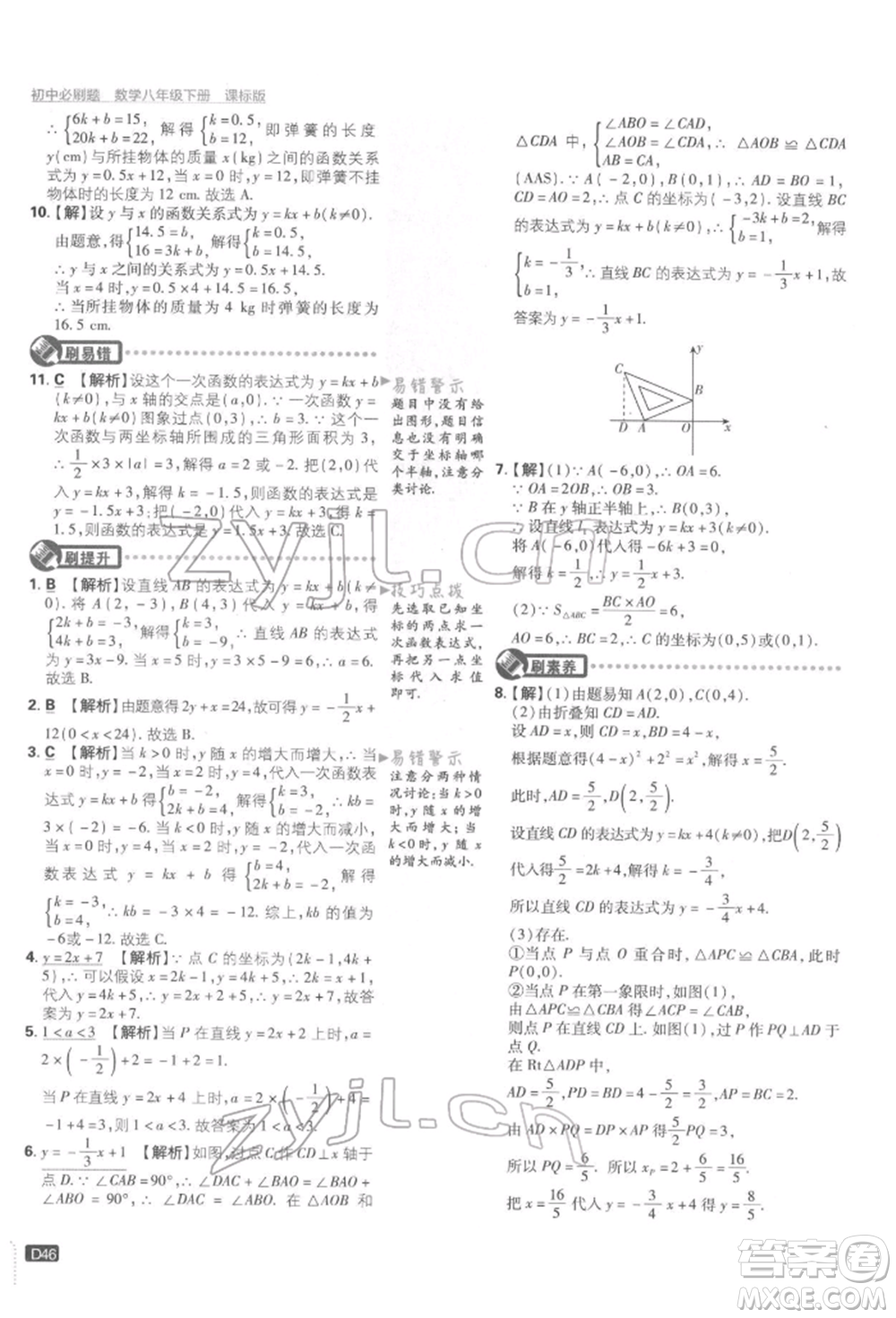 開明出版社2022初中必刷題八年級數(shù)學(xué)下冊湘教版參考答案