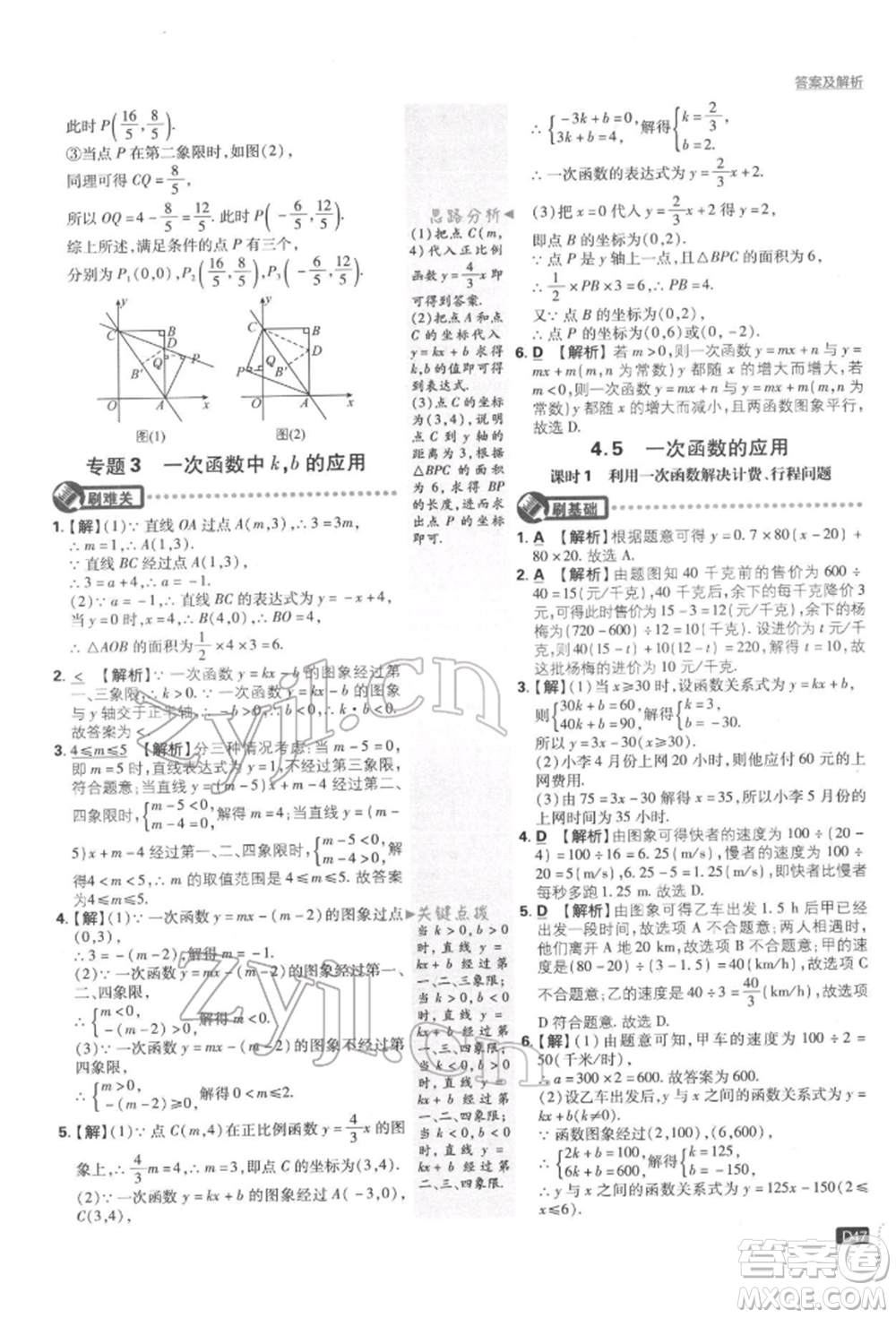 開明出版社2022初中必刷題八年級數(shù)學(xué)下冊湘教版參考答案