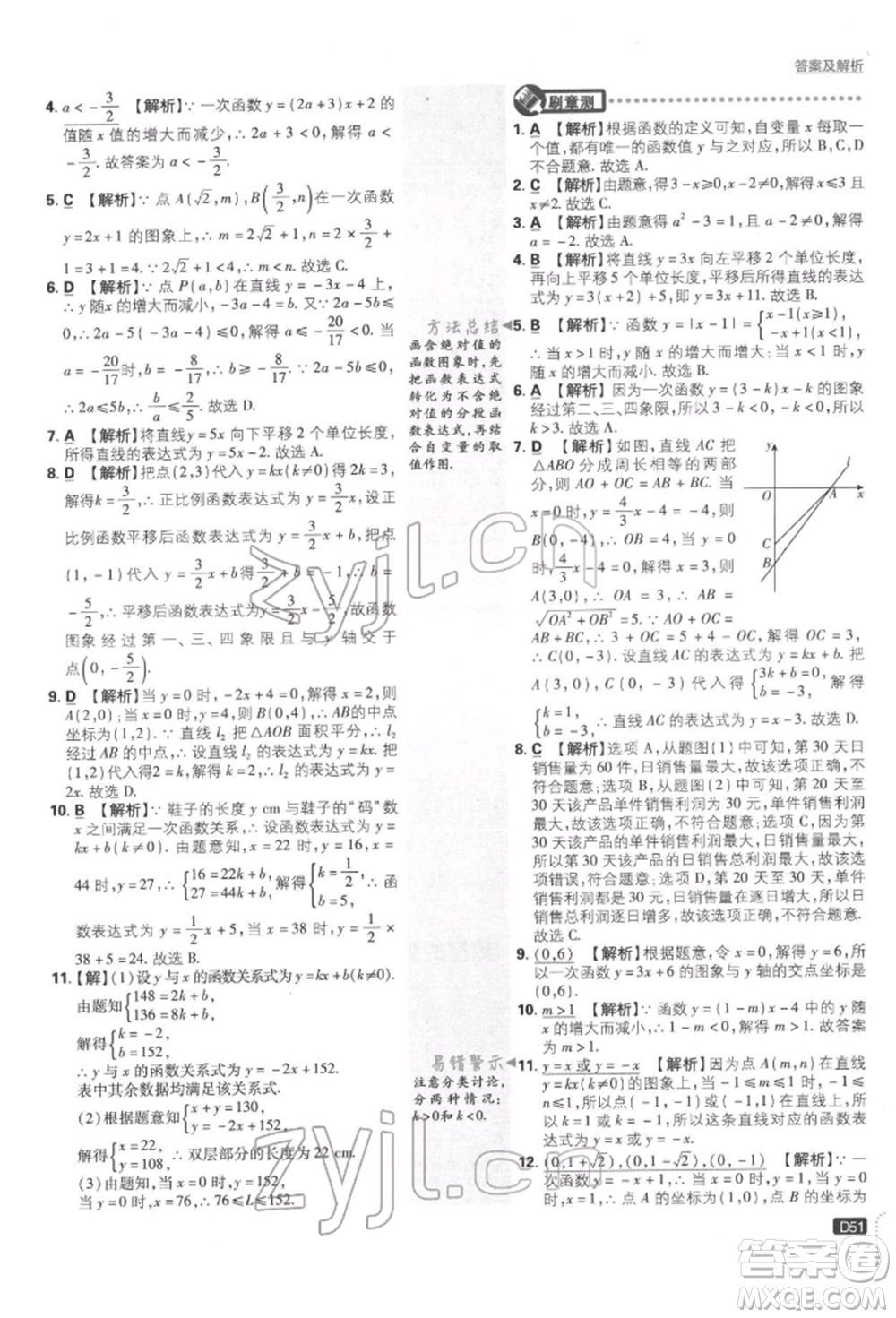 開明出版社2022初中必刷題八年級數(shù)學(xué)下冊湘教版參考答案