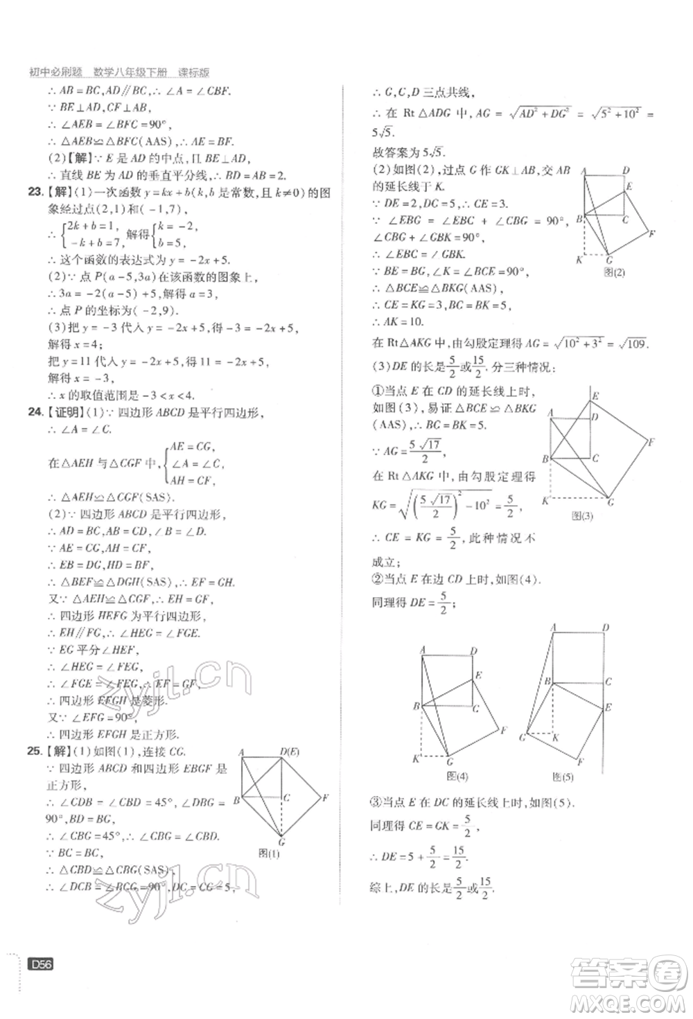 開明出版社2022初中必刷題八年級數(shù)學(xué)下冊湘教版參考答案