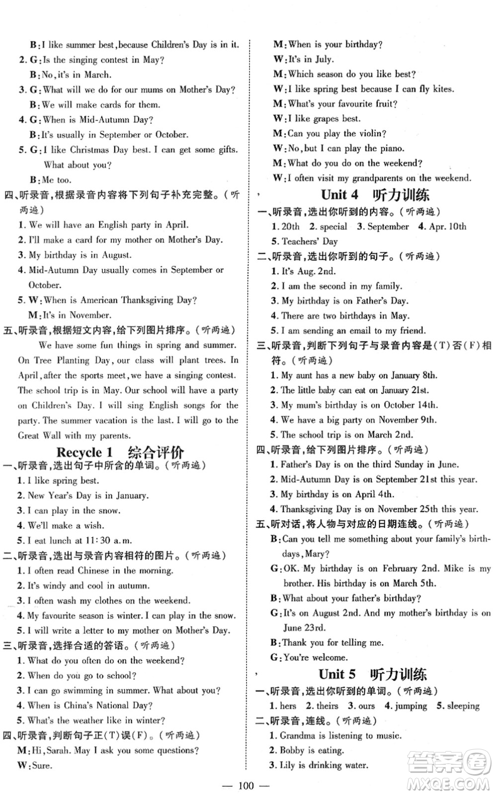 江西教育出版社2022名師測(cè)控五年級(jí)英語(yǔ)下冊(cè)RJ人教版答案