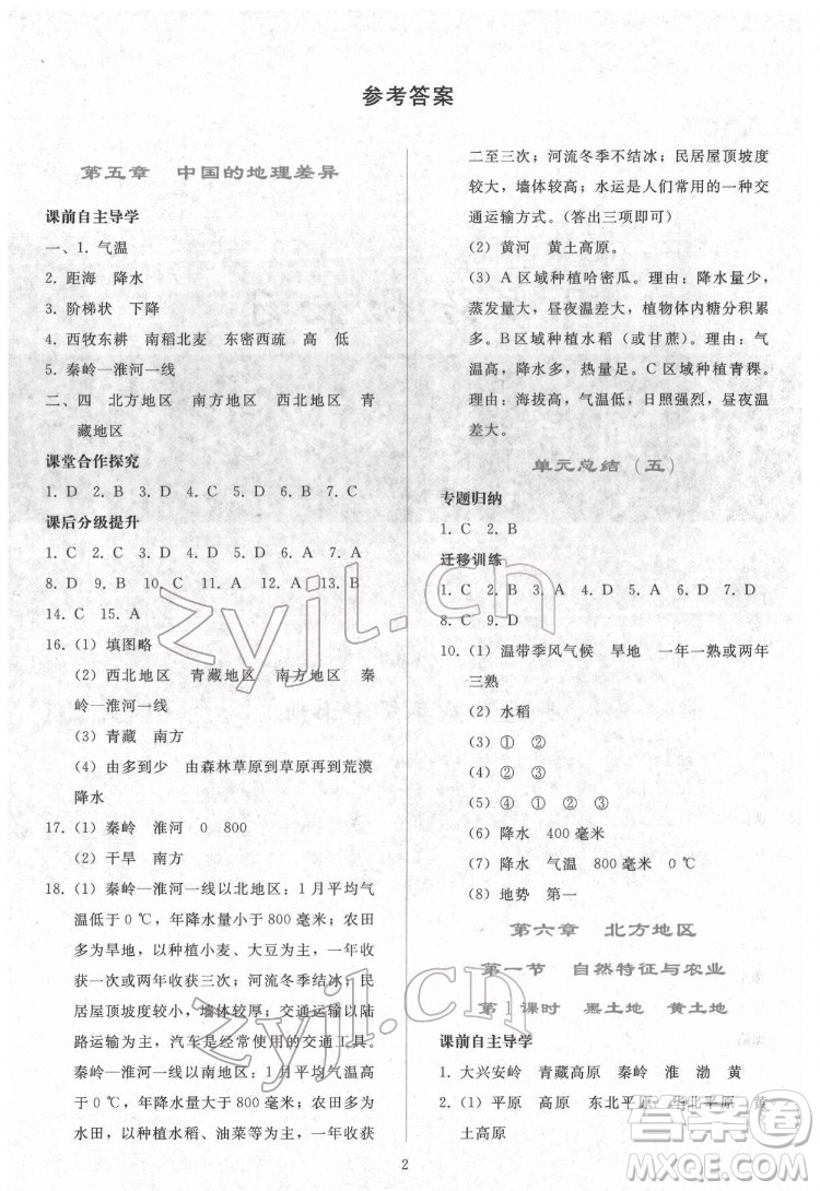 人民教育出版社2022同步輕松練習地理八年級下冊人教版答案