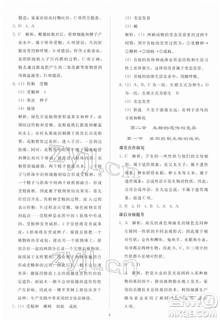 人民教育出版社2022同步輕松練習(xí)生物學(xué)八年級下冊人教版答案