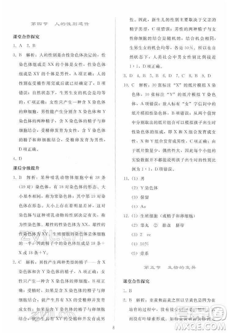 人民教育出版社2022同步輕松練習(xí)生物學(xué)八年級下冊人教版答案