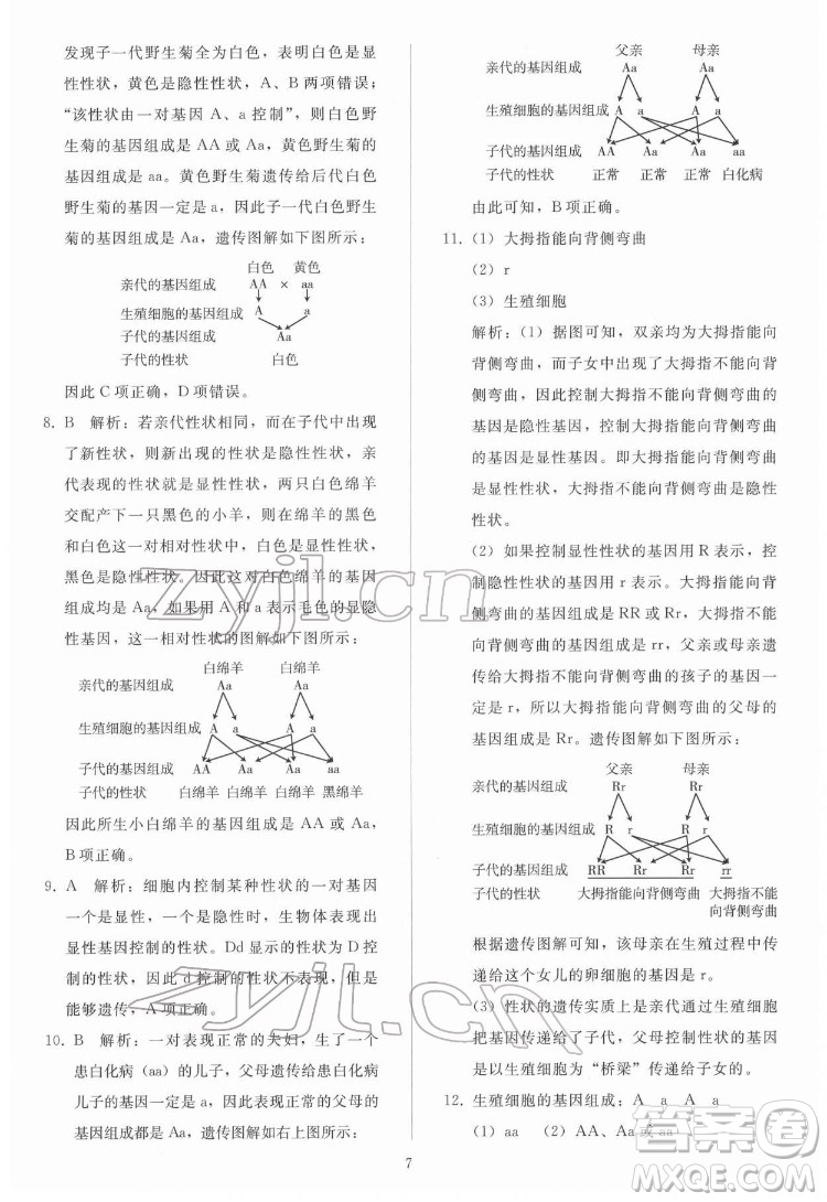 人民教育出版社2022同步輕松練習(xí)生物學(xué)八年級下冊人教版答案