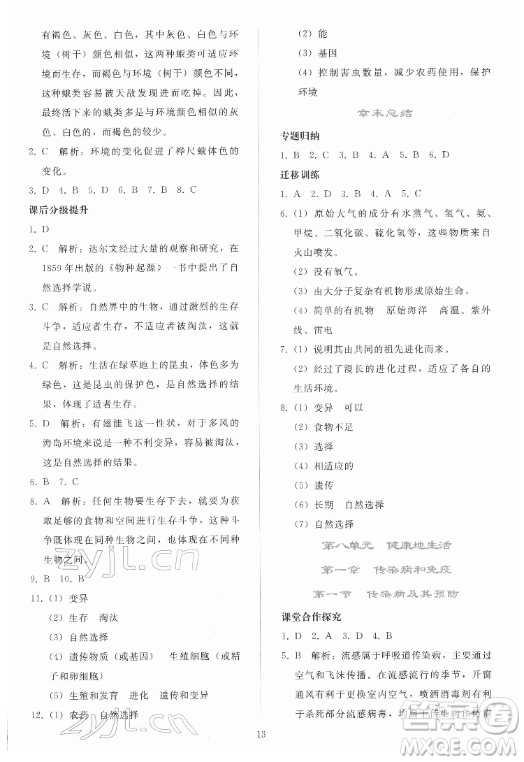 人民教育出版社2022同步輕松練習(xí)生物學(xué)八年級下冊人教版答案