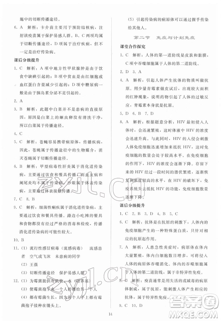 人民教育出版社2022同步輕松練習(xí)生物學(xué)八年級下冊人教版答案