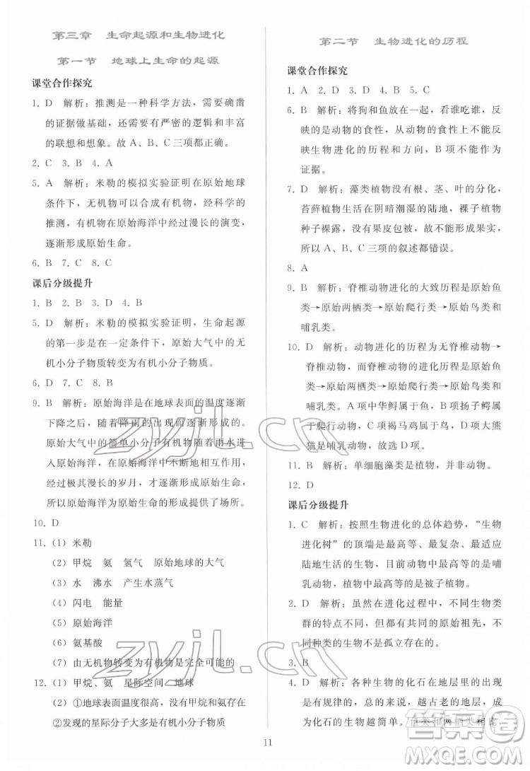 人民教育出版社2022同步輕松練習(xí)生物學(xué)八年級下冊人教版答案