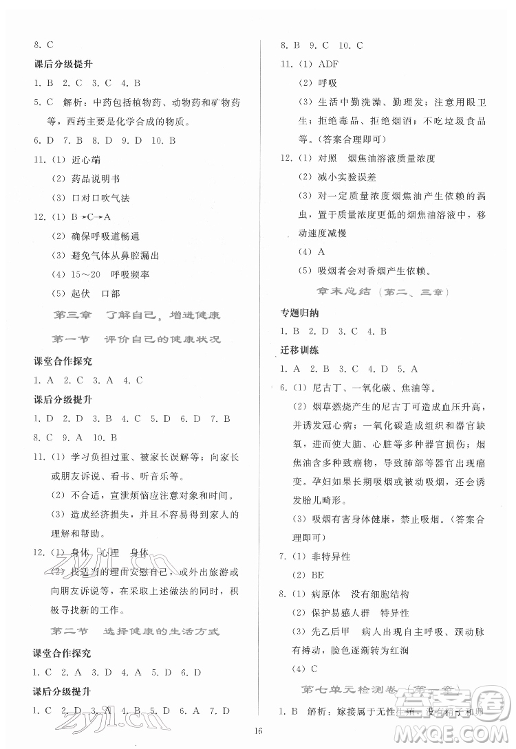 人民教育出版社2022同步輕松練習(xí)生物學(xué)八年級下冊人教版答案