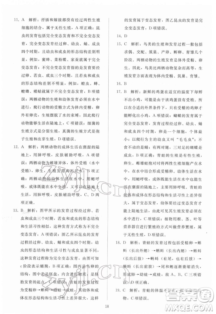 人民教育出版社2022同步輕松練習(xí)生物學(xué)八年級下冊人教版答案