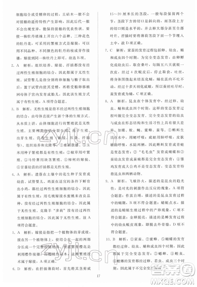 人民教育出版社2022同步輕松練習(xí)生物學(xué)八年級下冊人教版答案