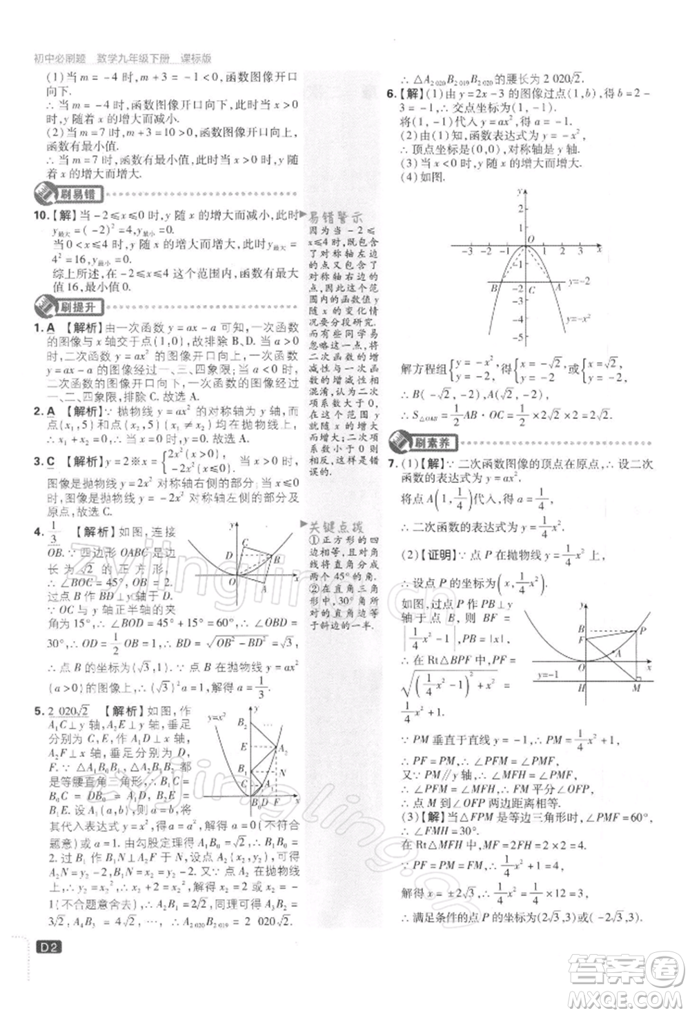 開明出版社2022初中必刷題九年級(jí)數(shù)學(xué)下冊(cè)蘇科版參考答案