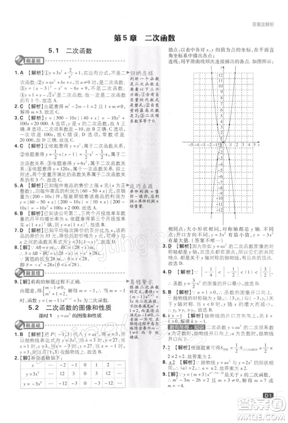 開明出版社2022初中必刷題九年級(jí)數(shù)學(xué)下冊(cè)蘇科版參考答案