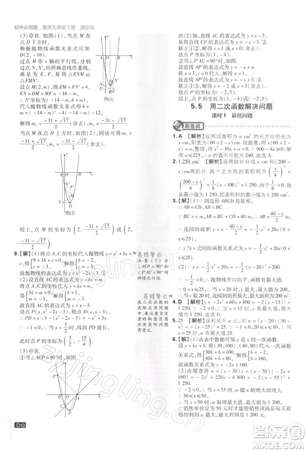 開明出版社2022初中必刷題九年級(jí)數(shù)學(xué)下冊(cè)蘇科版參考答案