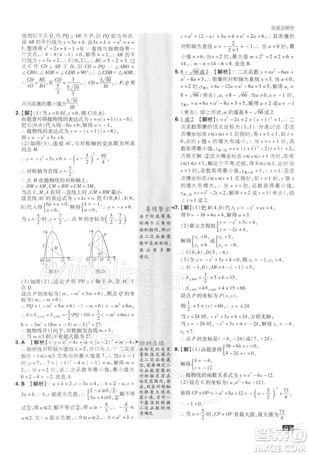 開明出版社2022初中必刷題九年級(jí)數(shù)學(xué)下冊(cè)蘇科版參考答案