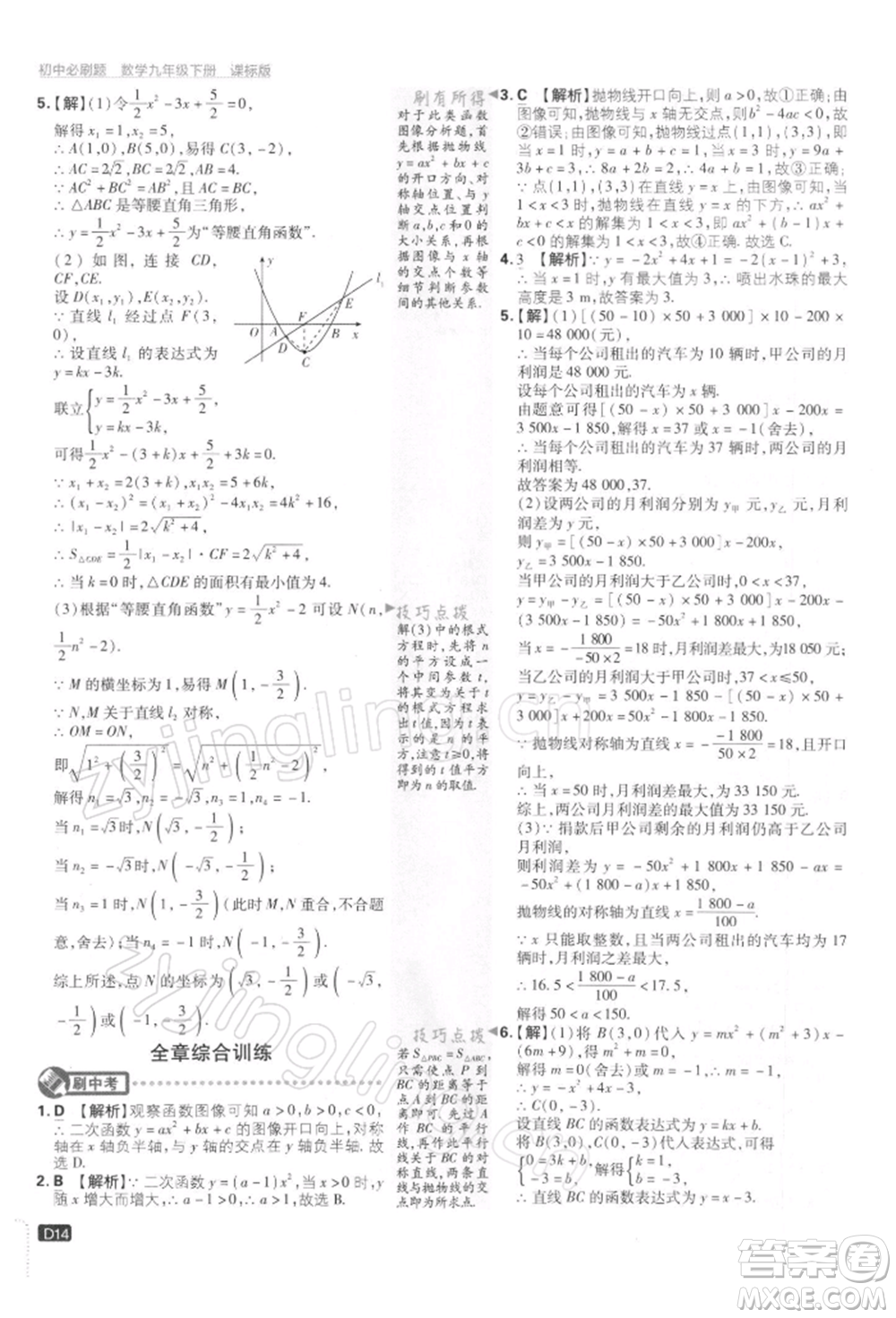 開明出版社2022初中必刷題九年級(jí)數(shù)學(xué)下冊(cè)蘇科版參考答案