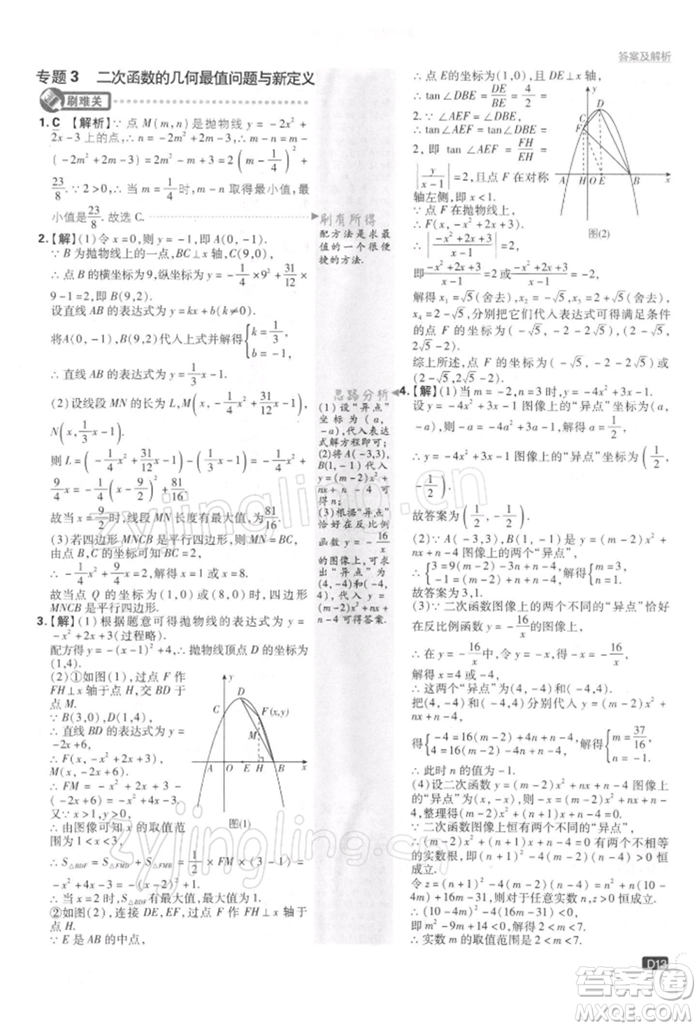 開明出版社2022初中必刷題九年級(jí)數(shù)學(xué)下冊(cè)蘇科版參考答案