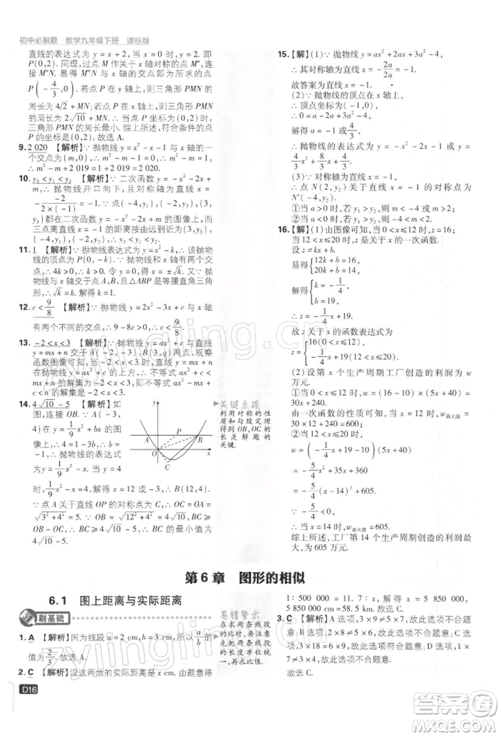 開明出版社2022初中必刷題九年級(jí)數(shù)學(xué)下冊(cè)蘇科版參考答案