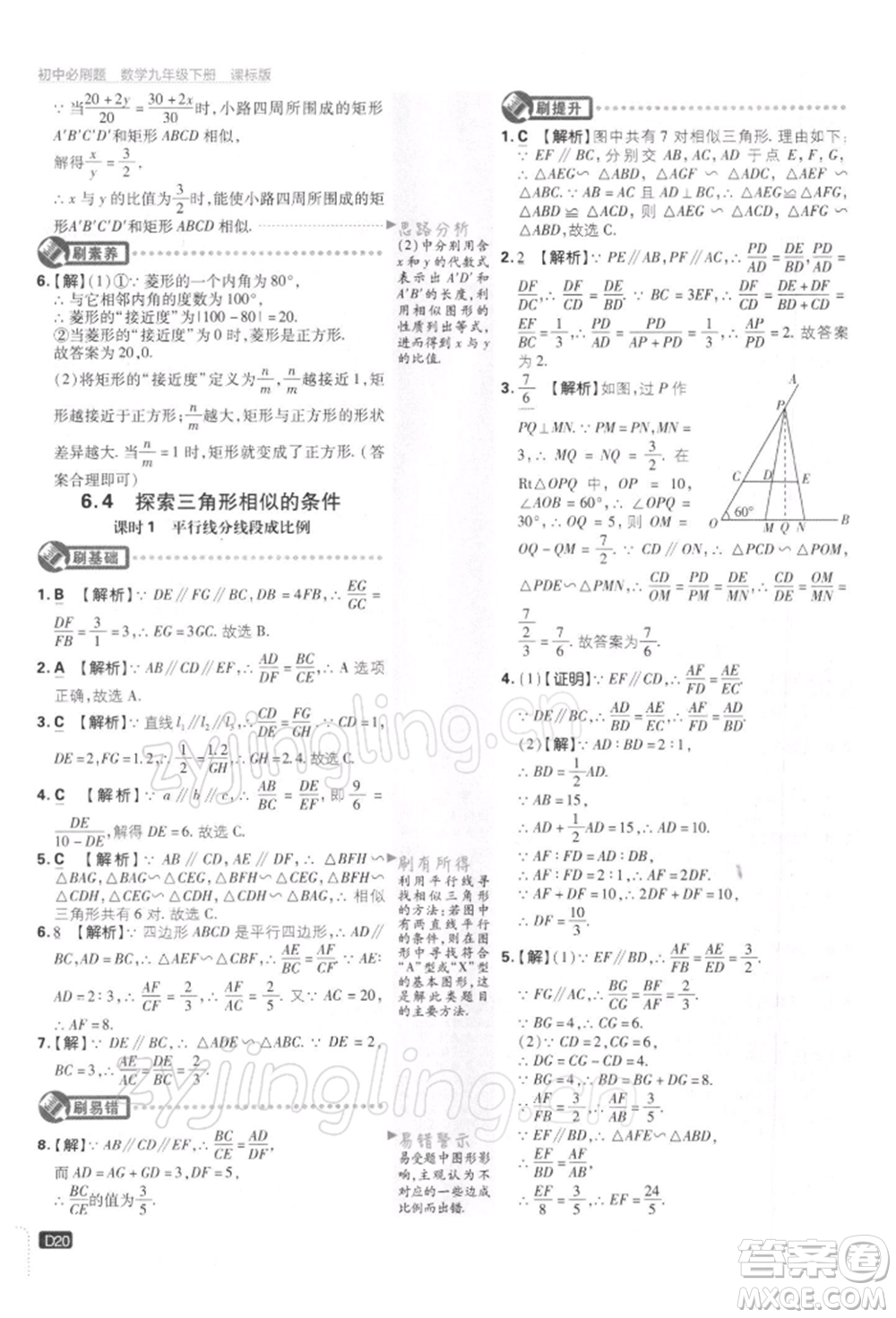 開明出版社2022初中必刷題九年級(jí)數(shù)學(xué)下冊(cè)蘇科版參考答案