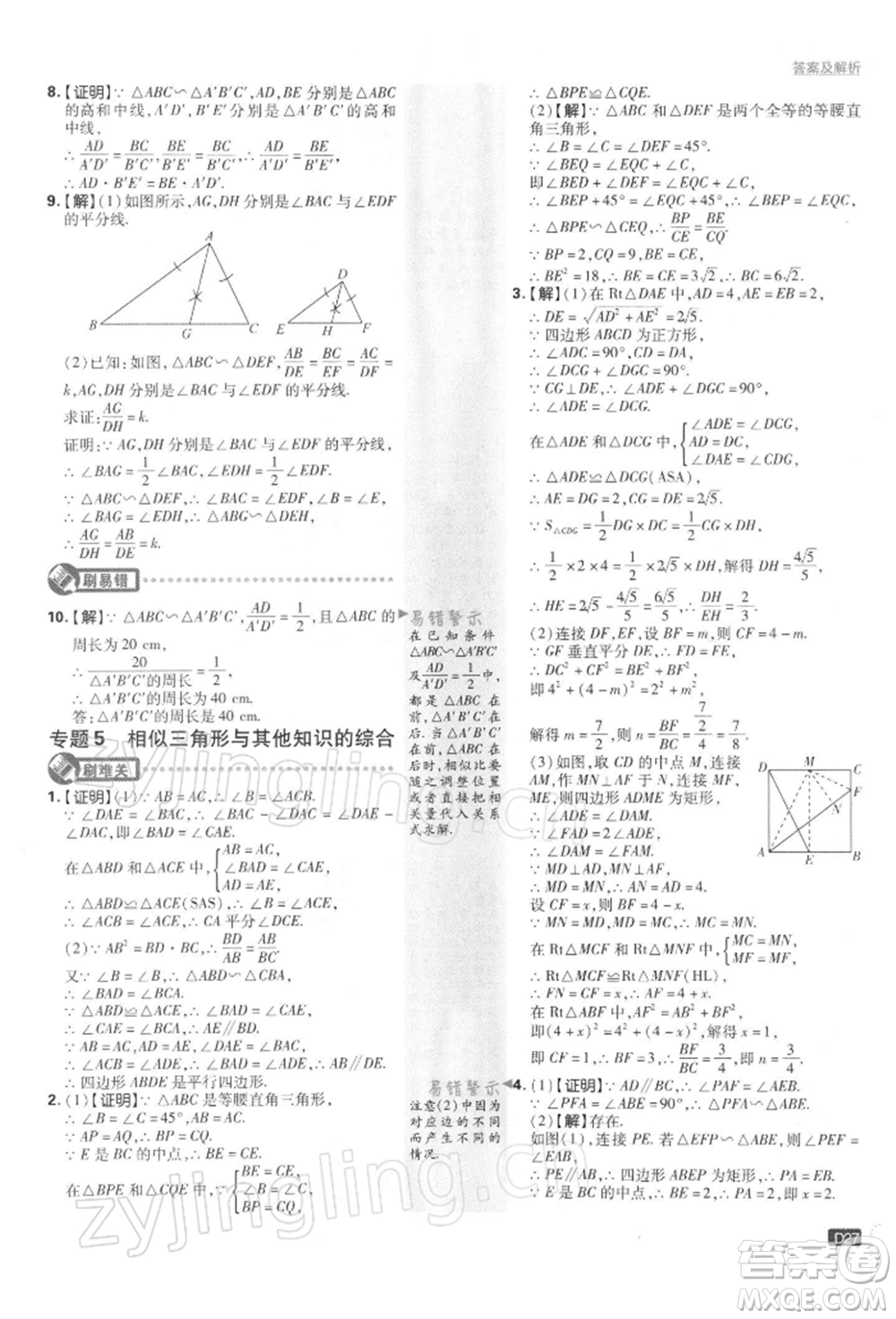 開明出版社2022初中必刷題九年級(jí)數(shù)學(xué)下冊(cè)蘇科版參考答案