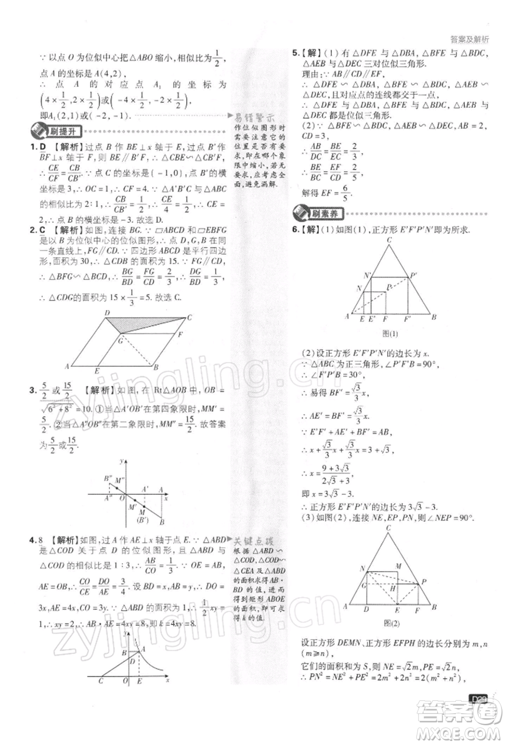 開明出版社2022初中必刷題九年級(jí)數(shù)學(xué)下冊(cè)蘇科版參考答案