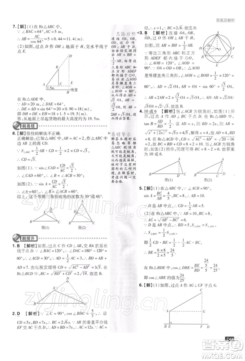 開明出版社2022初中必刷題九年級(jí)數(shù)學(xué)下冊(cè)蘇科版參考答案