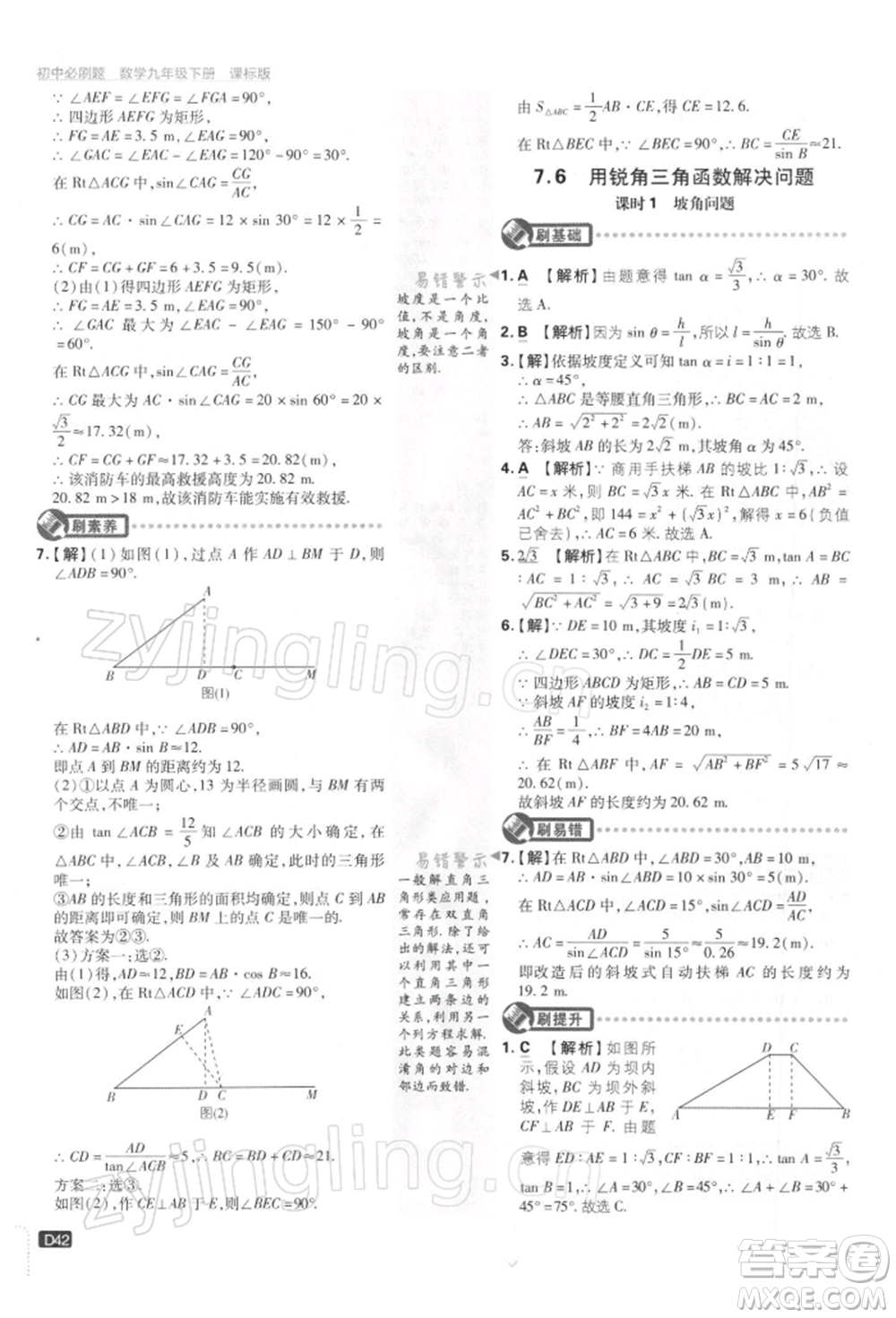 開明出版社2022初中必刷題九年級(jí)數(shù)學(xué)下冊(cè)蘇科版參考答案