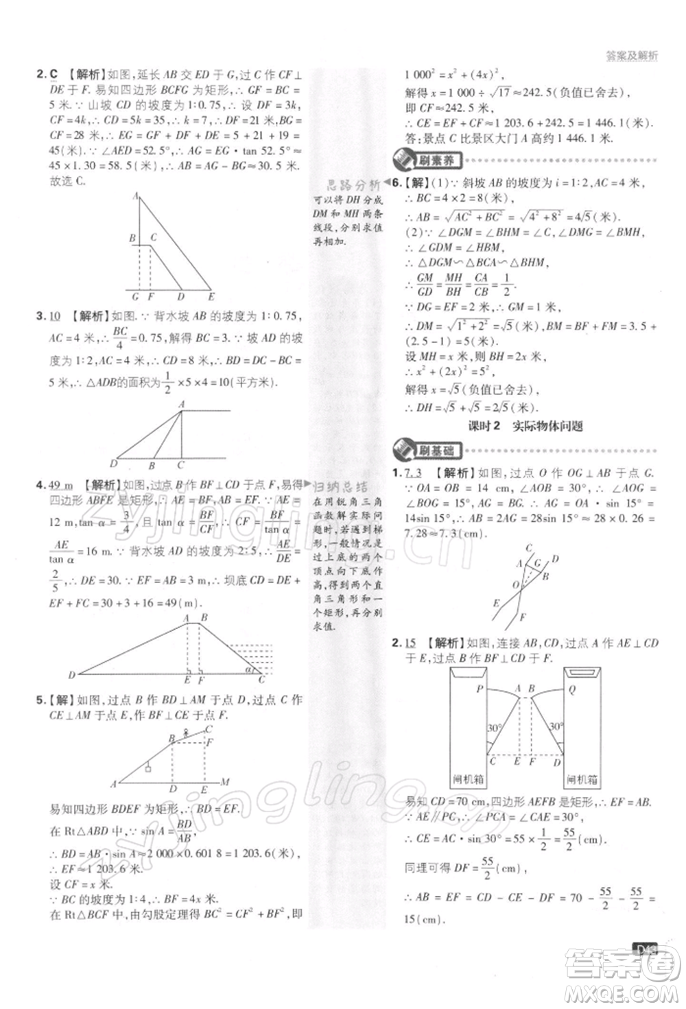 開明出版社2022初中必刷題九年級(jí)數(shù)學(xué)下冊(cè)蘇科版參考答案